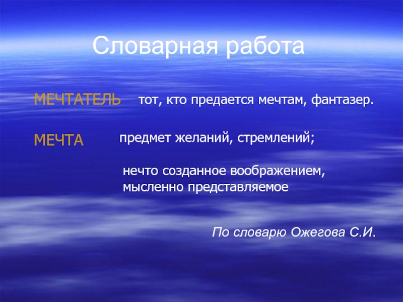 Мысленно представляете. Предаться мечтаниям или придаться. Придаваться мечтам или предаваться. Предаться мечтаниям. Предаваться мечтам что значит.