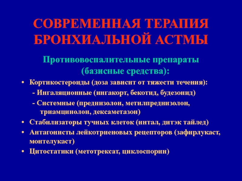 Схема принятия преднизолона в таблетках при астме