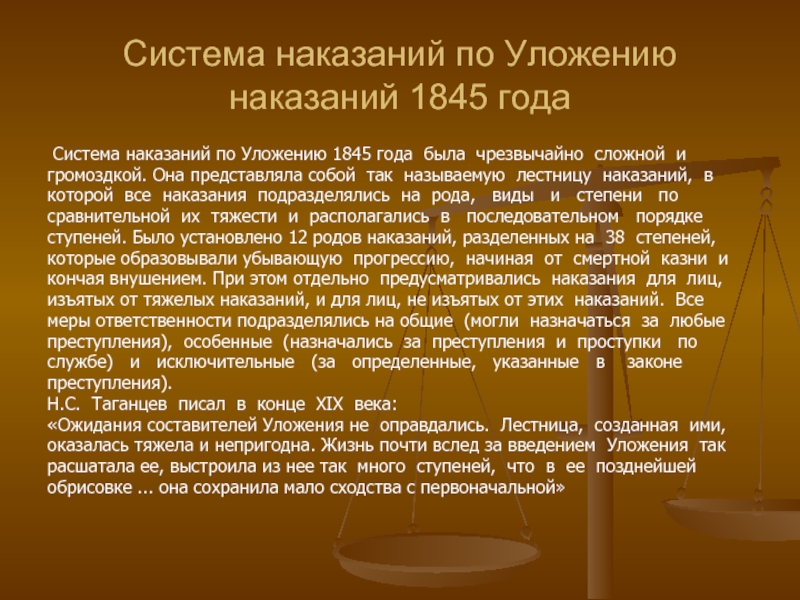 В 1907 году в японии было принято новое уголовное уложение построенное по образцу