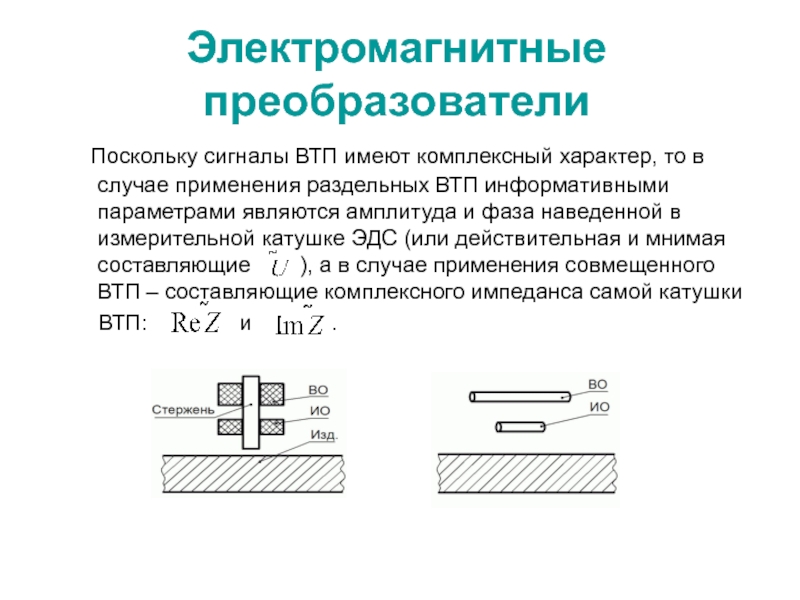 Дифференциальные проходные втп по схеме самосравнения чаще всего применяют для