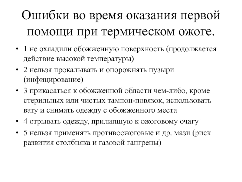 Презентация на тему первая помощь при электротравмах