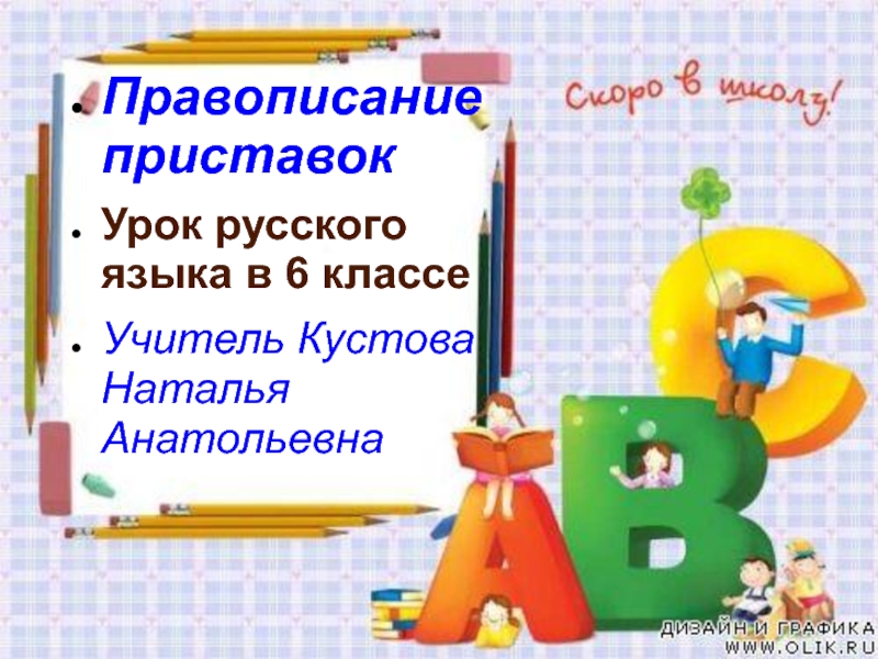Урок русского языка в 6 классе 