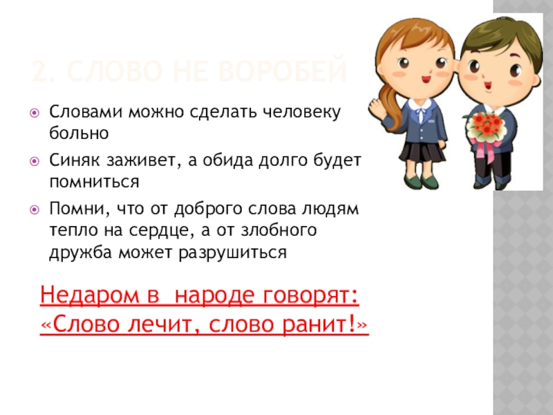 Сверстник это. Быть человеком текст. Как сделать человека словами. Какие добрые слова можно сказать одноклассникам. Что делает человека человеком текст.