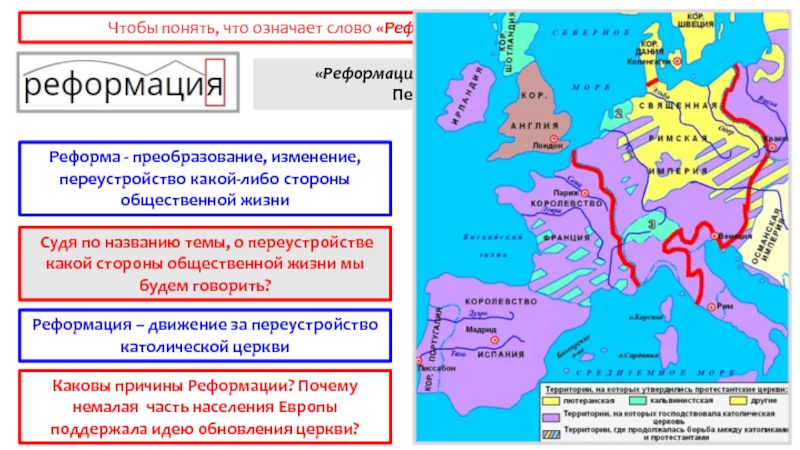 Тест реформация в европе 7