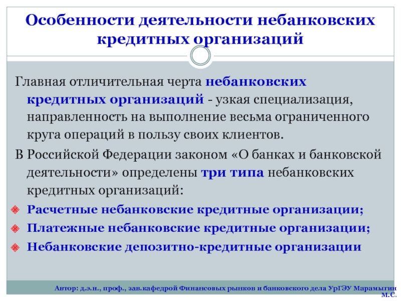 Небанковские организации россии