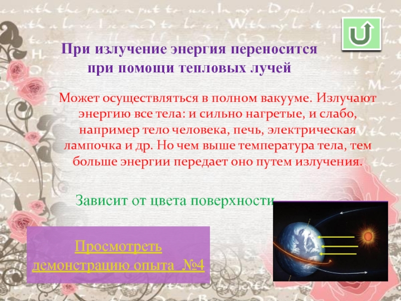 Энергия излучения. Излучение может осуществляться в полном вакууме. Энергия излучения в вакууме. Энергия при излучении. Все тела излучают энергию.