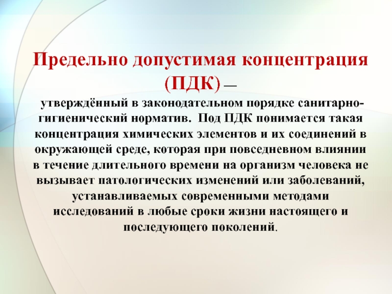 Загрязнение окружающей среды и здоровье человека обж 8 класс проект