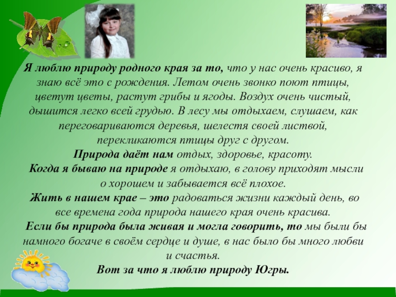 Родной край сочинение. Сочинение я люблю природу. Сочинение на тему я люблю природу. Я люблю природу родного края. Сочинение на тему почему я люблю природу.