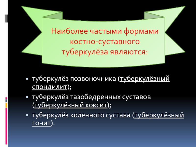 Туберкулез коленных суставов презентация