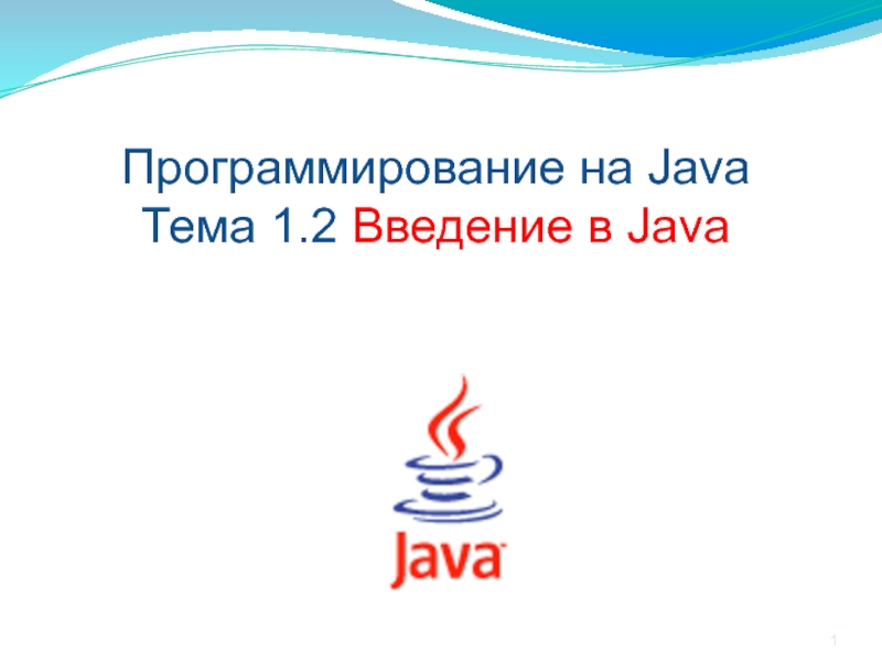 Введение в Java