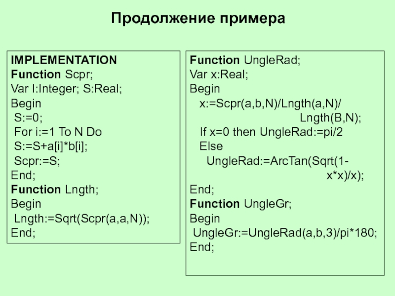 Имплементация примеры. В продолжение примеры. Begin модуль. Способы имплементации с примерами.