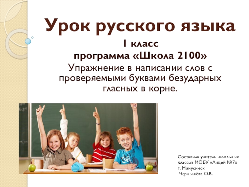 Презентация Презентация к уроку русского языка по теме 