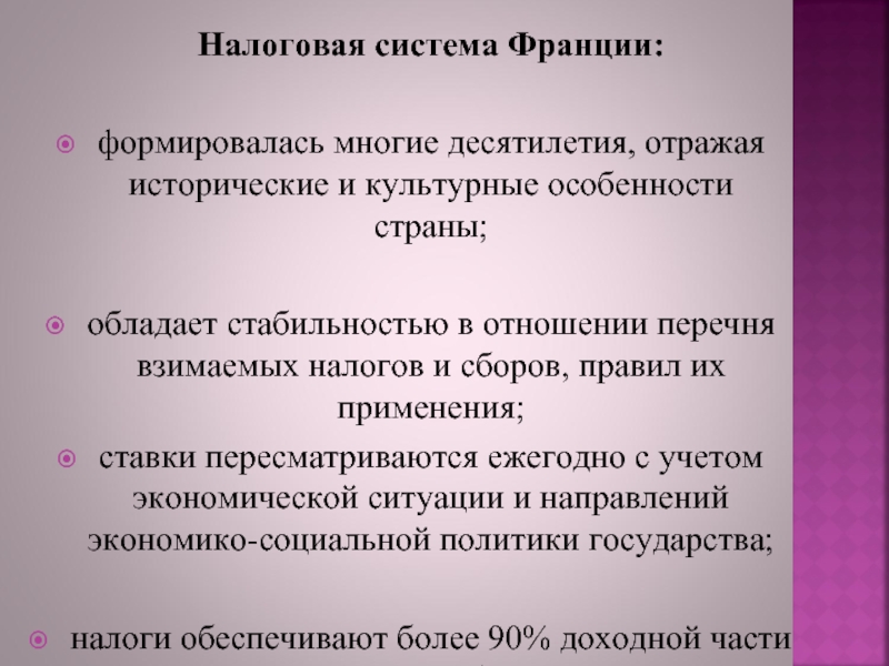 Налоговая система франции презентация