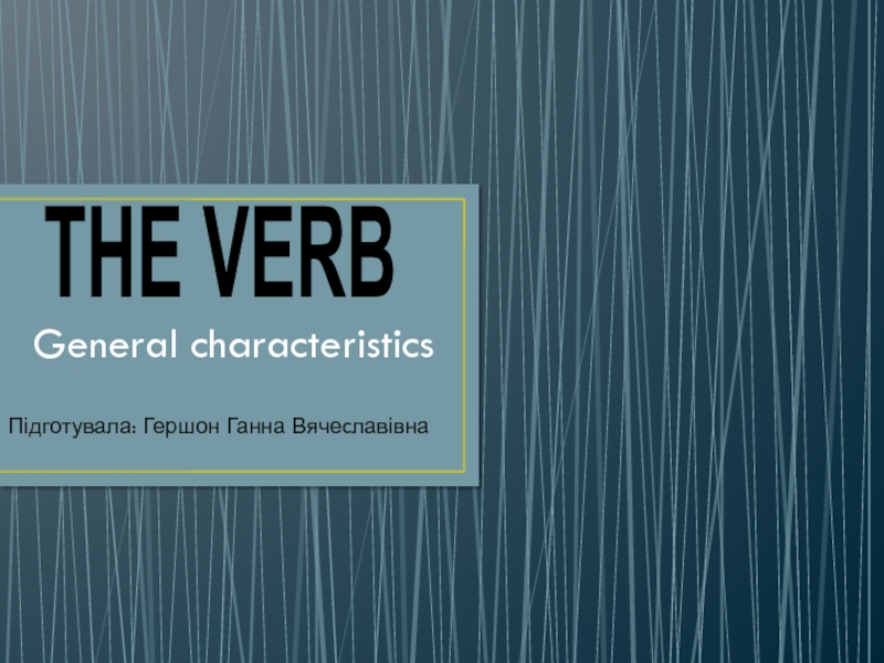 Презентация THE VERB