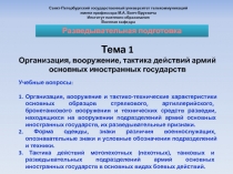 Санкт-Петербургский государственный университет телекоммуникаций
имени