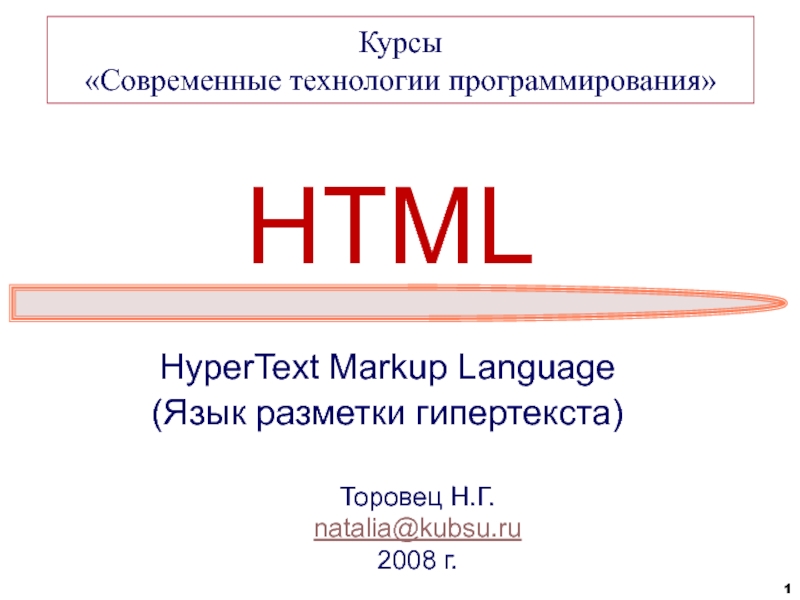 Базовый HTML