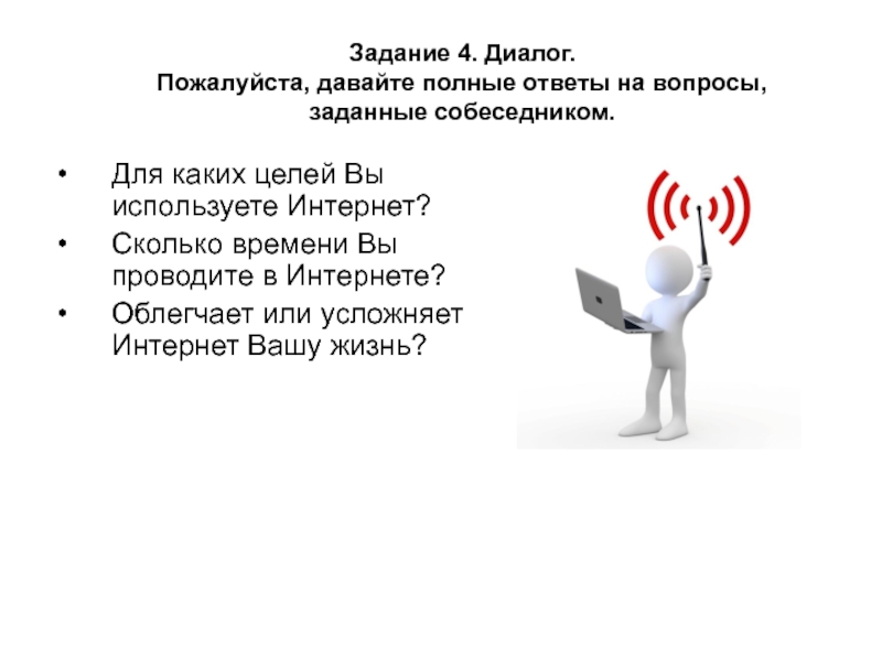 Полный ответ. Вопросы по устному собеседованию диалог. Вопросы в диалоге на устном русском языке. Полнота ответов на вопросы. Диалог вопросы для собеседования по русскому.