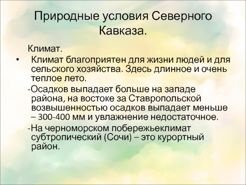 Характеристика северного кавказа по плану 8 класс география