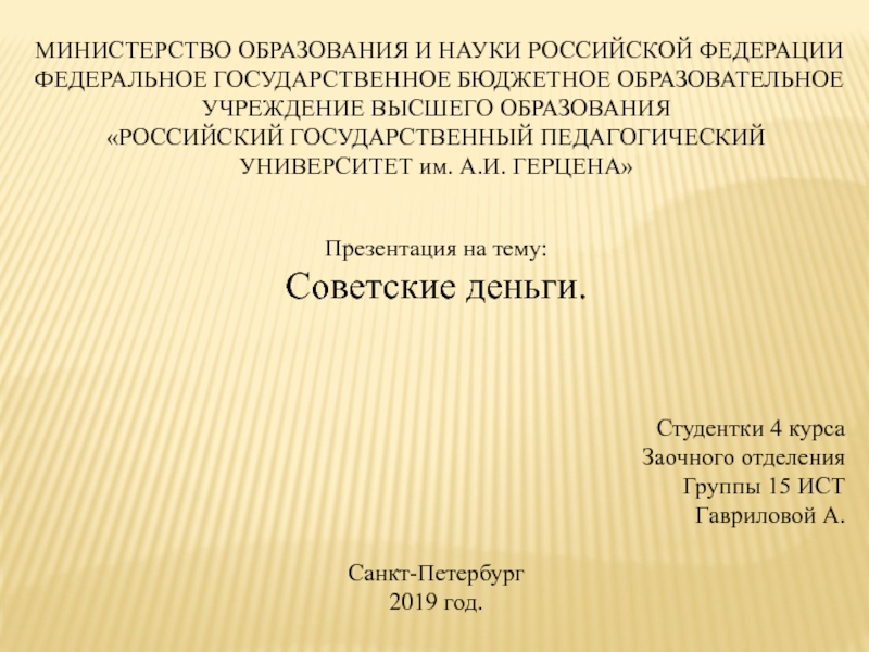 Презентация МИНИСТЕРСТВО ОБРАЗОВАНИЯ И НАУКИ РОССИЙСКОЙ ФЕДЕРАЦИИ
ФЕДЕРАЛЬНОЕ