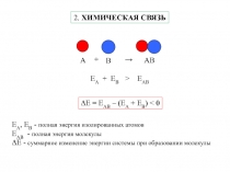 2-ХИМСВЯЗЬ.ppt