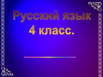 Что такое глагол?