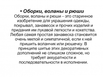 Презентация по профессионально-трудовому обучению (швейное дело) на тему :