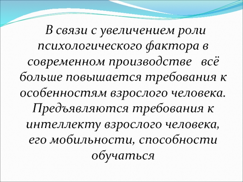 Реферат: Особенности психического развития личности взрослого человека