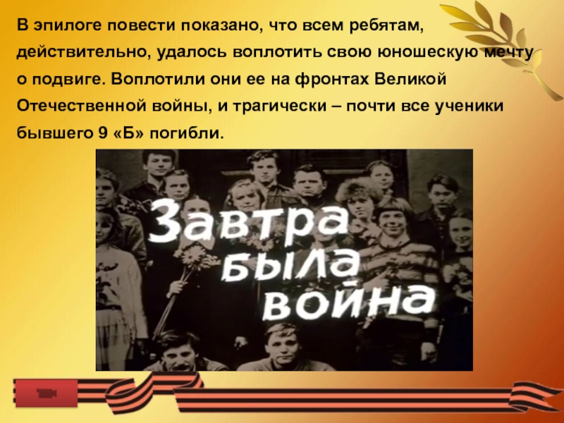 Сочинение на тему юношеские мечты. Мечты о подвигах. Роль эпилога в повести. Эпилог повести парни ехали на войну кратко. Какие мысли и идеи воплощены в Музыке «я фронт «.