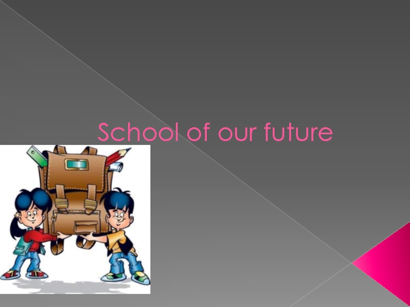 School of our future 6 класс