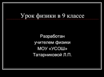 Закон всемирного тяготения. Ускорение свободного падения на Земле и других небесных телах