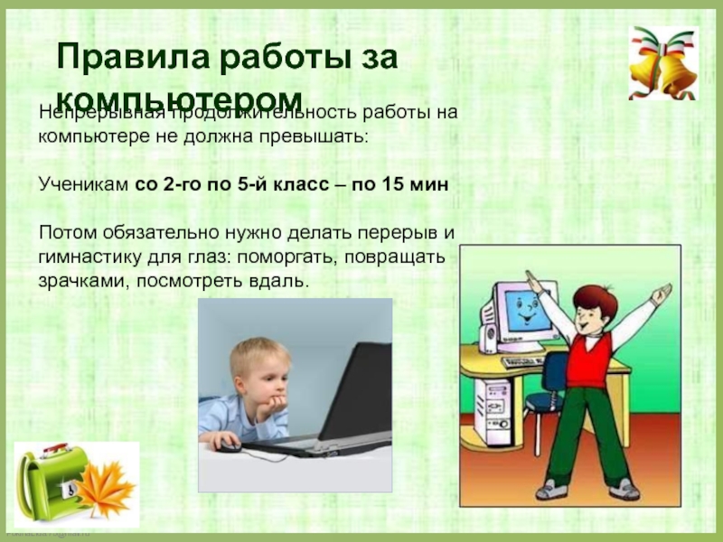 Какую часть урока в средней школе должна занимать непрерывная работа за компьютером