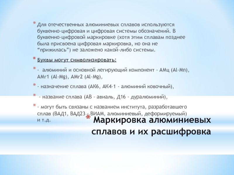 Маркировка сплавов. Цифровая маркировка алюминиевых сплавов. Алюминий маркировка и расшифровка. Буквенно цифровая маркировка алюминиевых сплавов. Маркировка алюминиевых сплавов расшифровка.