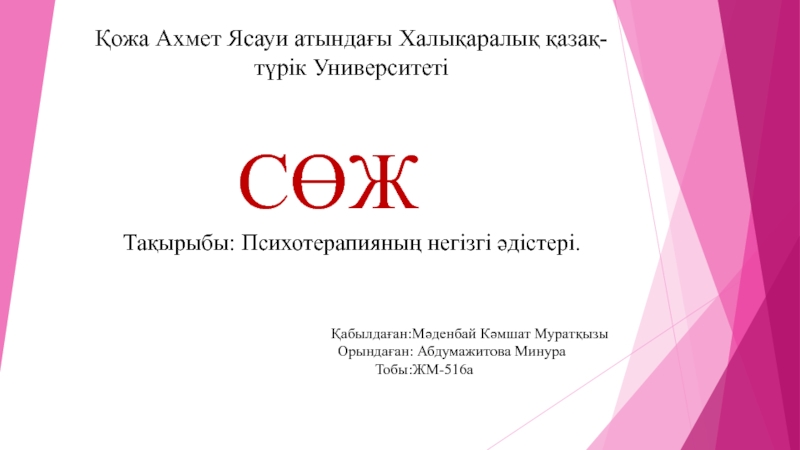 Презентация Қожа Ахмет Ясауи атындағы Халықаралық қазақ-түрік Университеті