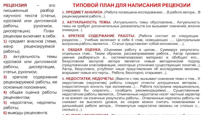 Статья рассматривает. Статья по курсовой работе пример. Анализ статей в курсовой. Предмет анализа это в рецензии. Типовой план рецензии научного текста.