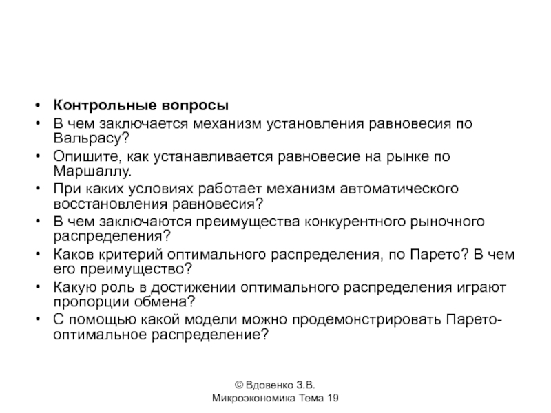 Каковы условия работы рыночного механизма. Рынок как саморегулирующийся механизм модель Вальраса. План по теме «рынок, как саморегулирующаяся организация».. Как устанавливается рыночный механизм устанавливается.