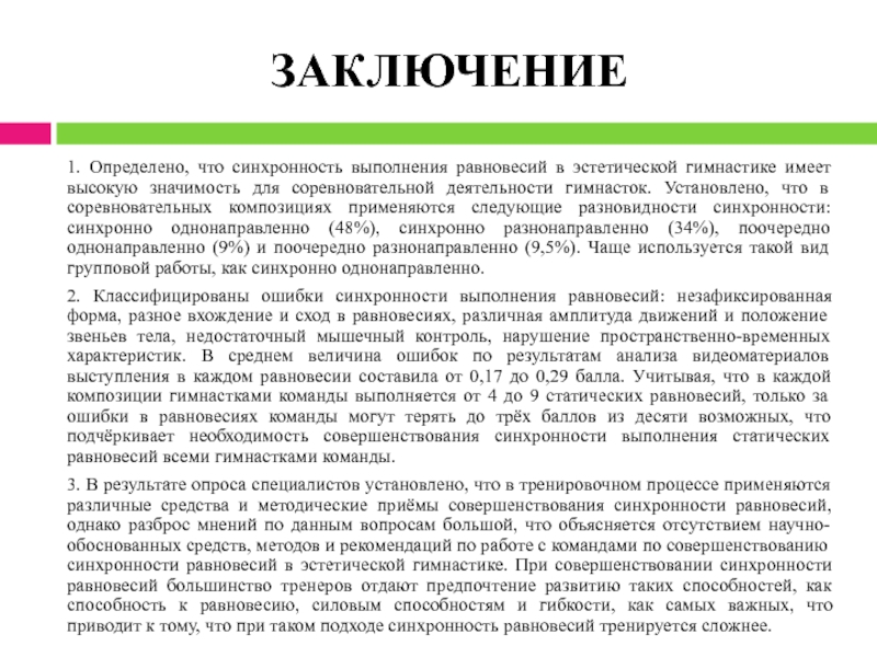 Виды спорта заключение. Закономерности развития синхронность. Закон синхронности. Синхронность. Синхронность как объяснить.