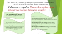 Қымыз бен шұбат және ірімшік пен йогурт дайындау өндірісі