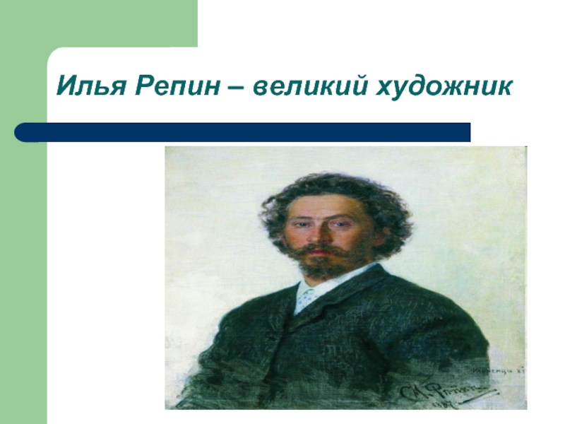 Известные ильи. Известные с именем Илья. Илья знаменитые люди. Известные люди с именем Илья для проекта. Тайна имени Илья.