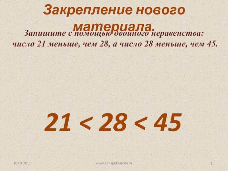 Меньше 21. Запиши с помощью двойного неравенства. Двойное неравенство число. 152 Запишите с помощью двойного неравенства. Запишите с помощью двойного неравенства число 10 больше чем.