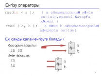 Паскаль тілінде енгізу, шы?ару, ??рама ж?не шартты операторлар.