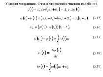 Угловая модуляция