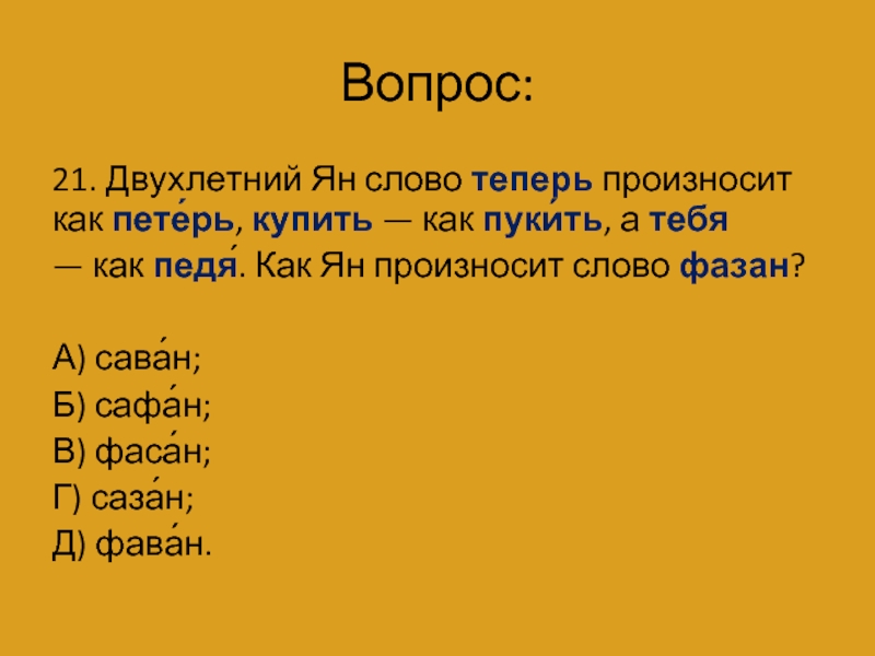 Как слово как сейчас работает. Слово теперь. Слово Jan. Петерь.