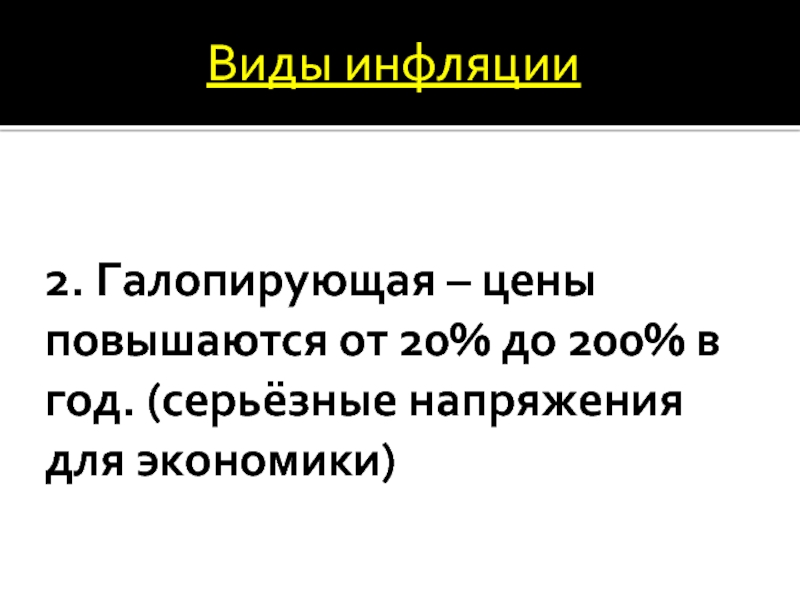 Инфляция и дефляция презентация