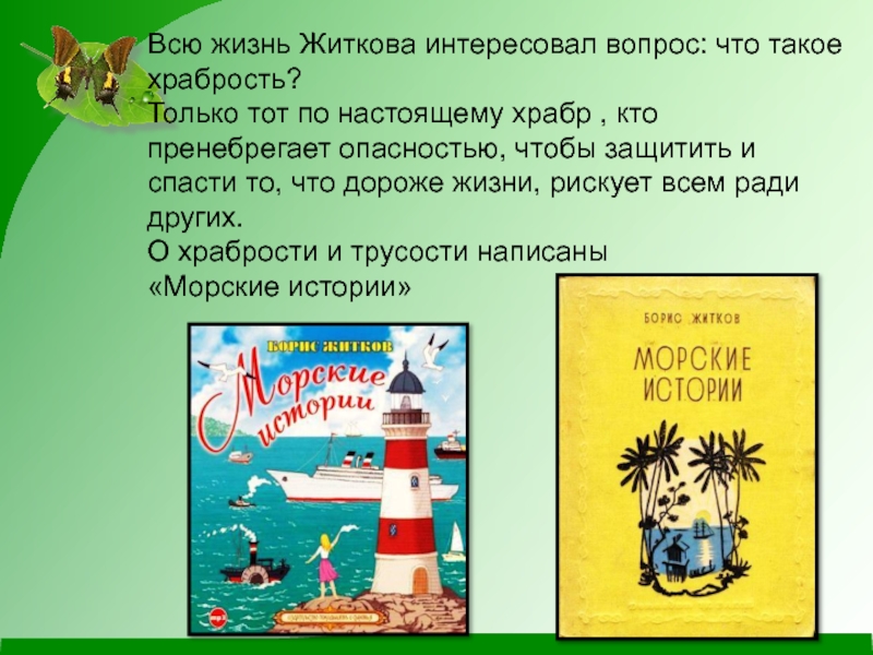 Жанр произведения как я ловил человечков житков