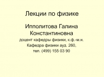 Кинематика