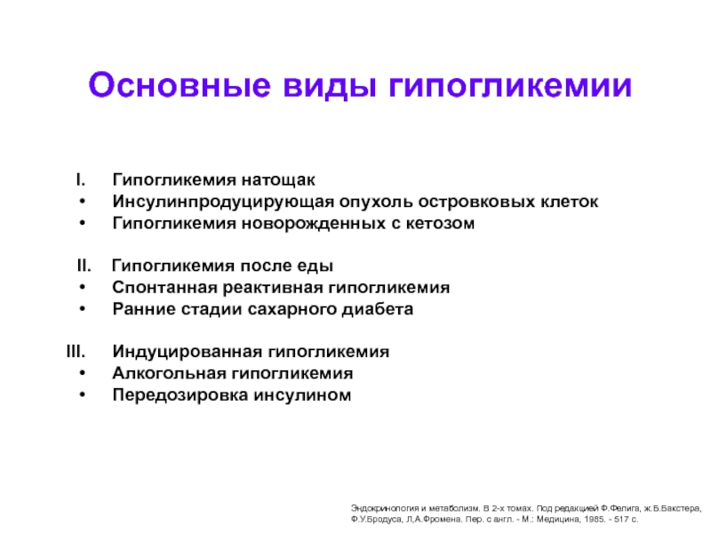 Гипогликемия поросят презентация