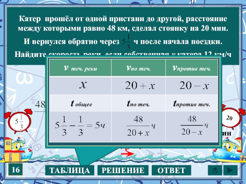 Расстояние между двумя пристанями равно 3 км на плане это