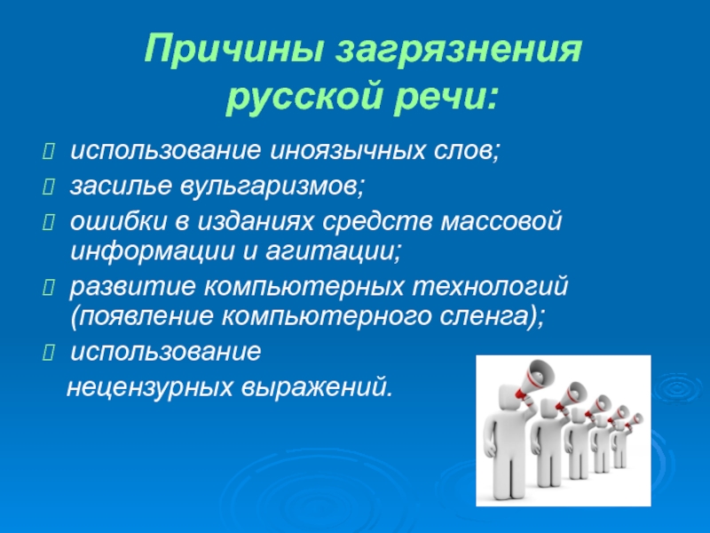 Источники и причины засорения речи проект по русскому языку 10 класс