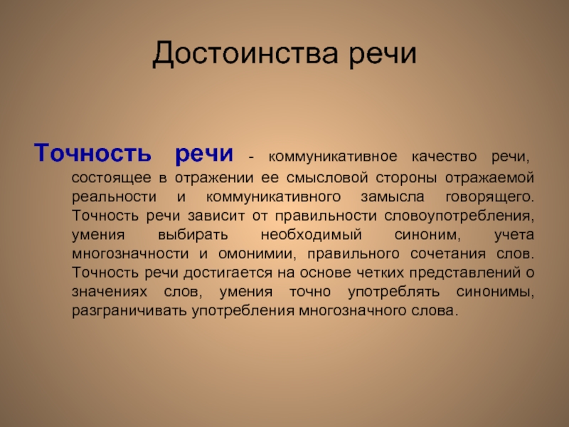 Коммуникативное качество речи заключающееся в отсутствии