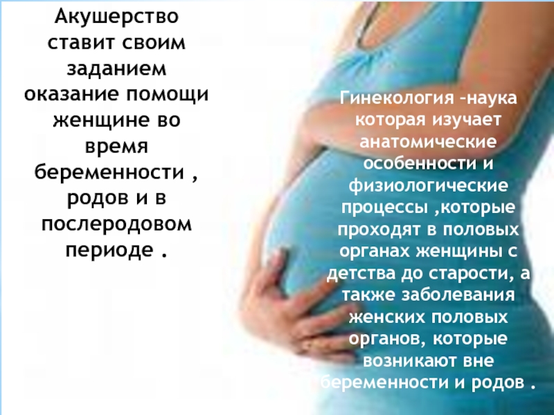 Послеродовый период акушерство. Акушерская помощь в послеродовом периоде. Оказание помощи в послеродовом периоде. Беременность роды и послеродовой период. Оказание помощи женщинам во время родов и в послеродовом периоде.